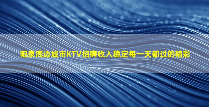 泉州夜场招聘